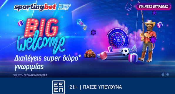 sportingbet προσφορα*