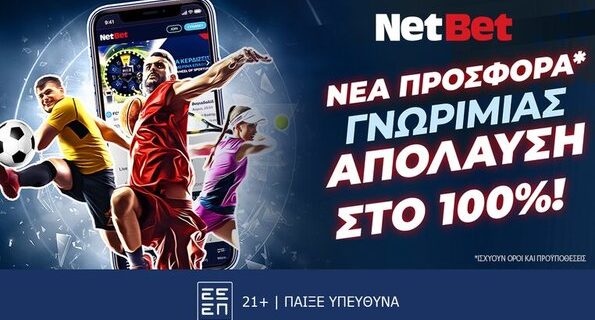 netbet προσφορα