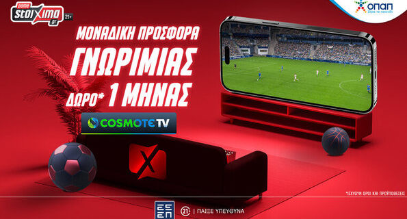 pamestoixima cosmote tv